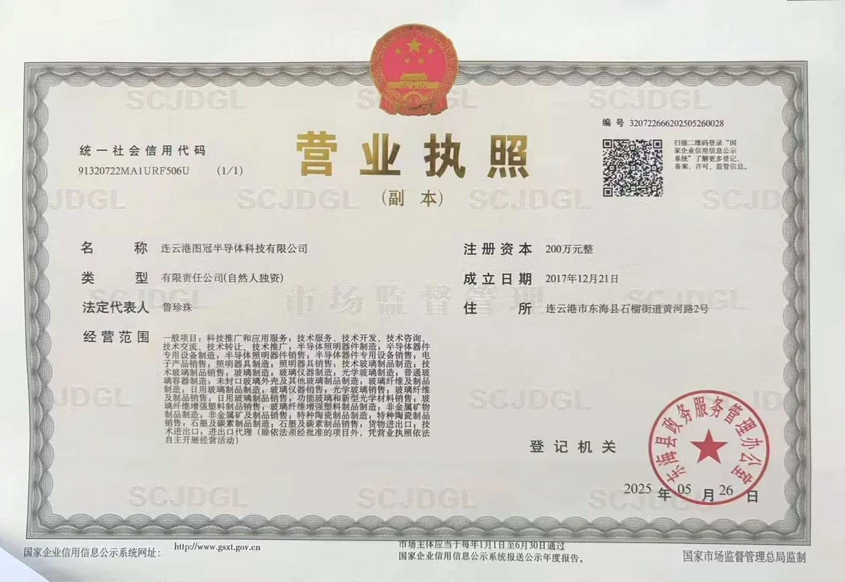 Business license of Lianyungang Tuguan Semiconductor Technology Co Ltd